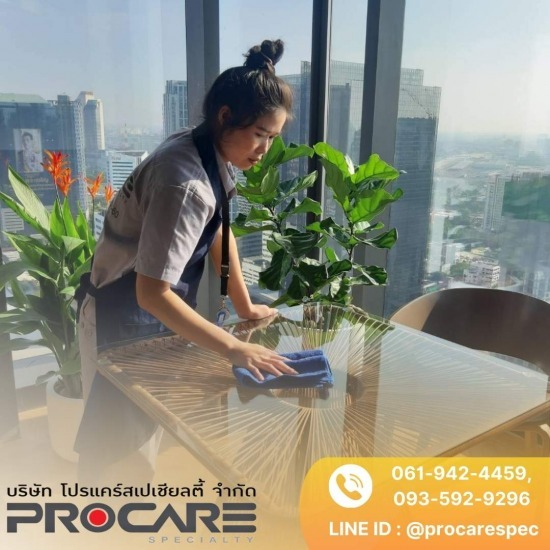 บริษัทจัดหาแม่บ้านประจําสํานักงาน รับทำความสะอาดโรงงาน อาคาร บ้าน - PROCARE - บริการจัดส่งแม่บ้านทำความสะอาดอาคารสำนักงาน