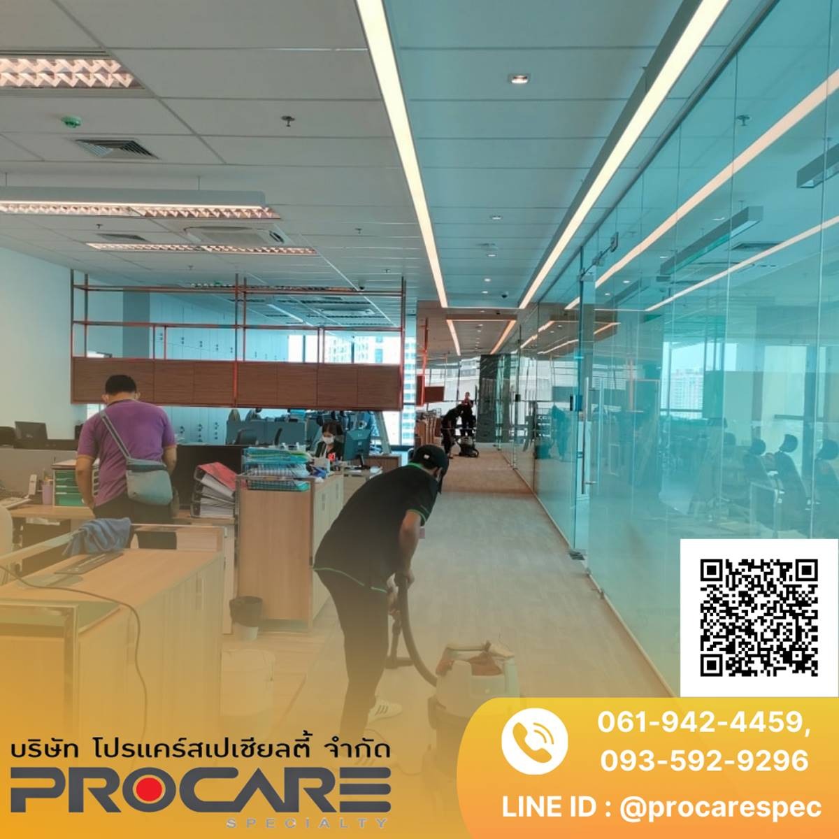 บริษัทจัดหาแม่บ้านประจําสํานักงาน รับทำความสะอาดโรงงาน อาคาร บ้าน - PROCARE