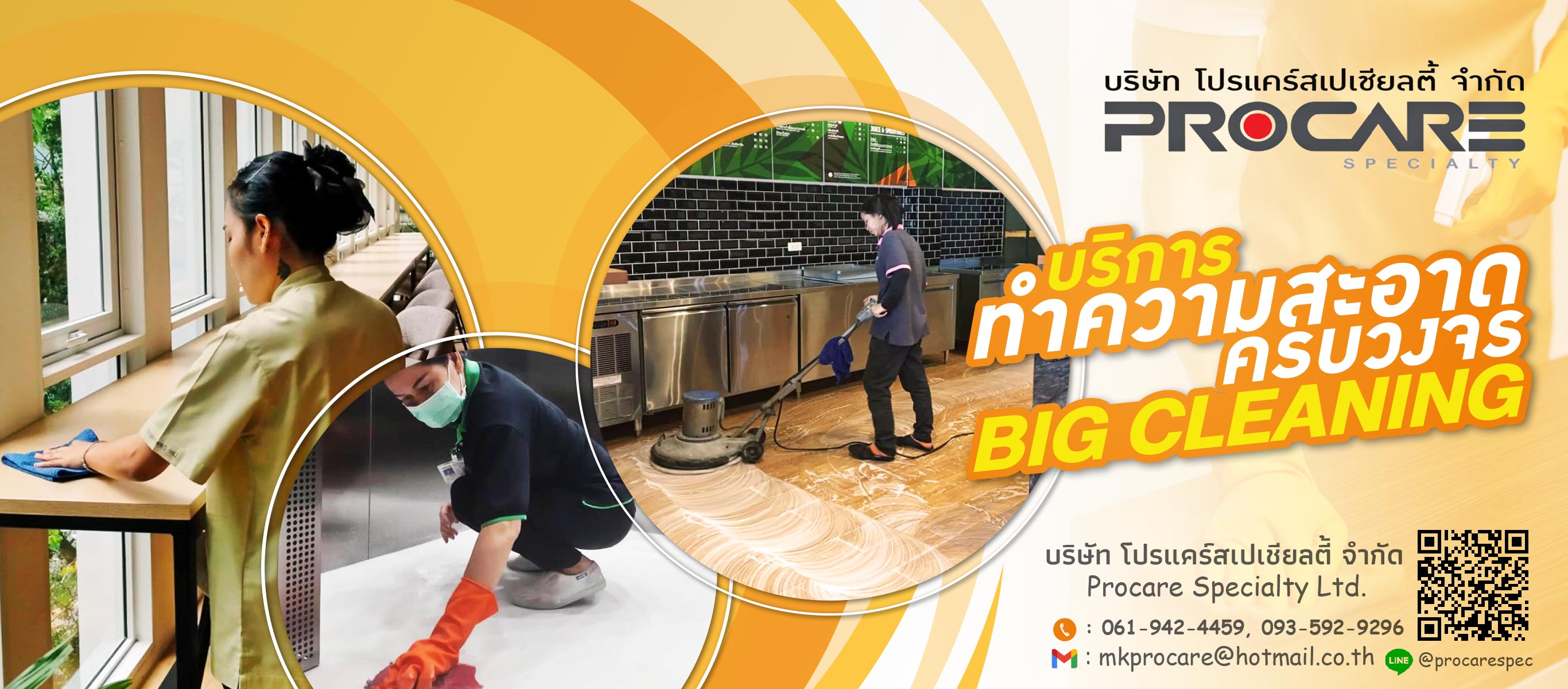 บริษัท โปรแคร์สเปเชียลตี้ จำกัด