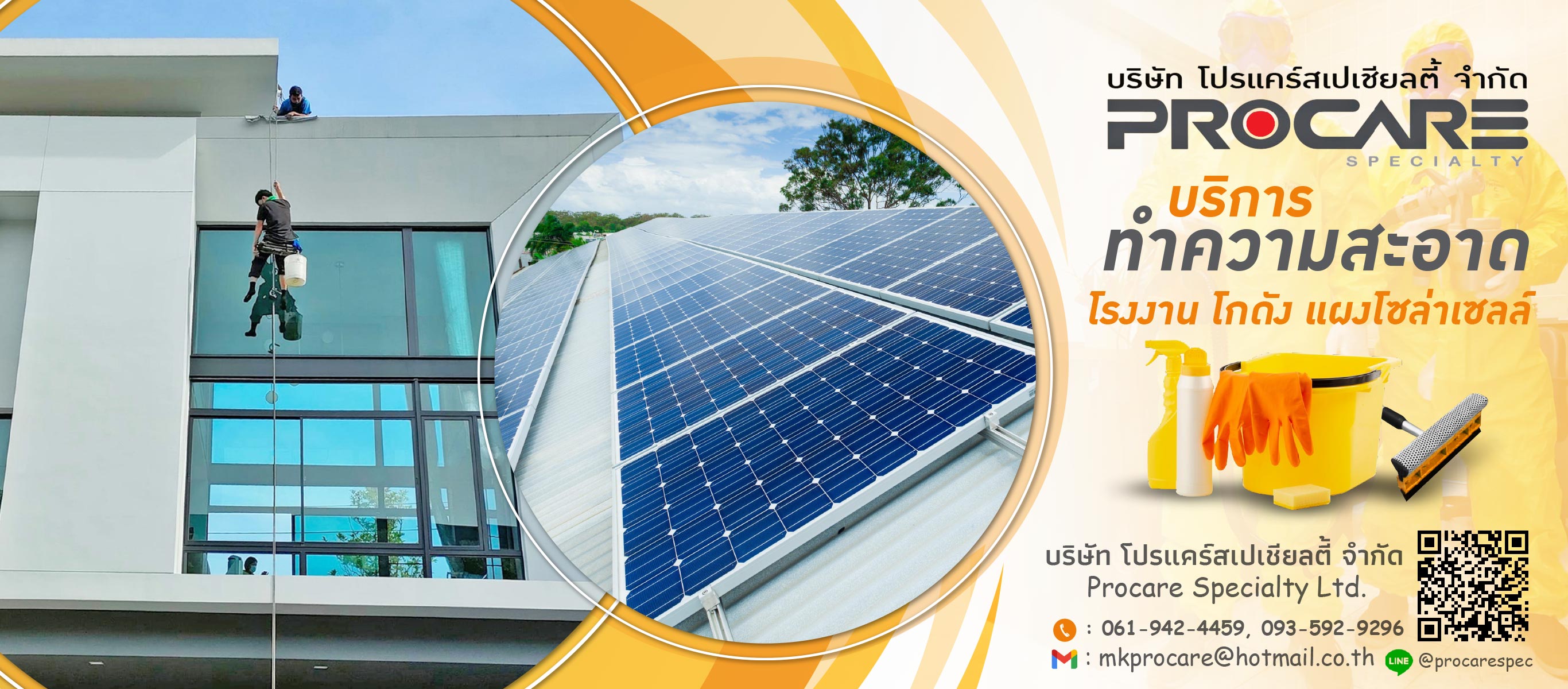 บริษัท โปรแคร์สเปเชียลตี้ จำกัด